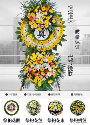 山东济宁邹城市北宿镇东落陵村花圈代送